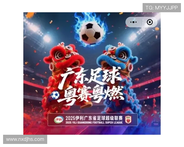 粤超联赛冠名发布会盛大举行彰显足球魅力推动城市体育新发展