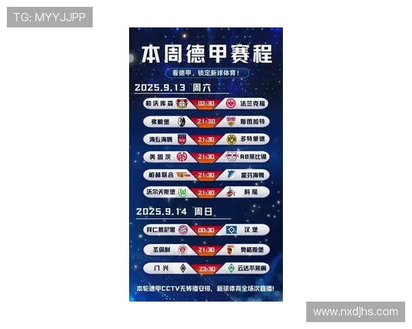 2025-2026德甲新赛季完整赛程一览 各队精彩对决抢先看 2025-2026德甲新赛季完整赛程一览 各队精彩对决抢先看